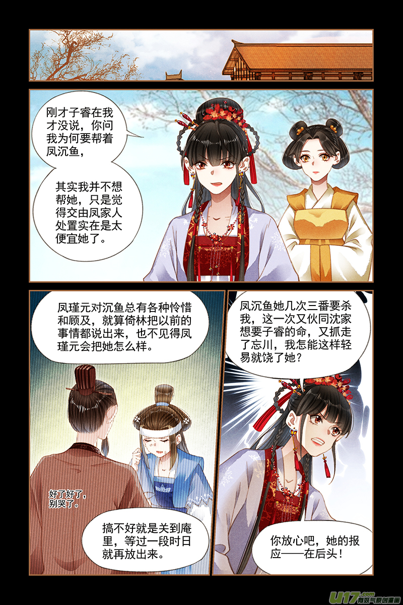 神医嫡女第186话