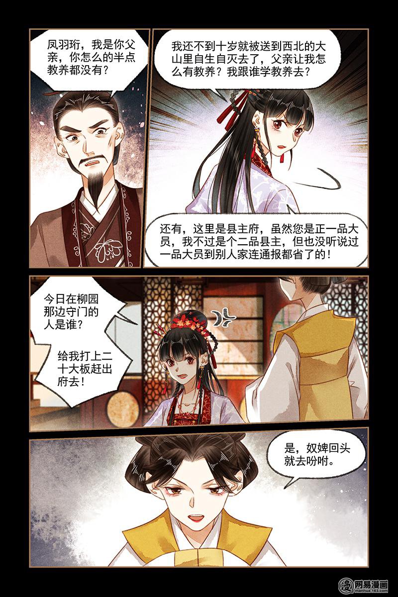 神医嫡女187 第187话 上门求情