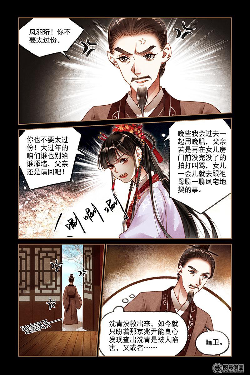 神医嫡女187 第187话 上门求情