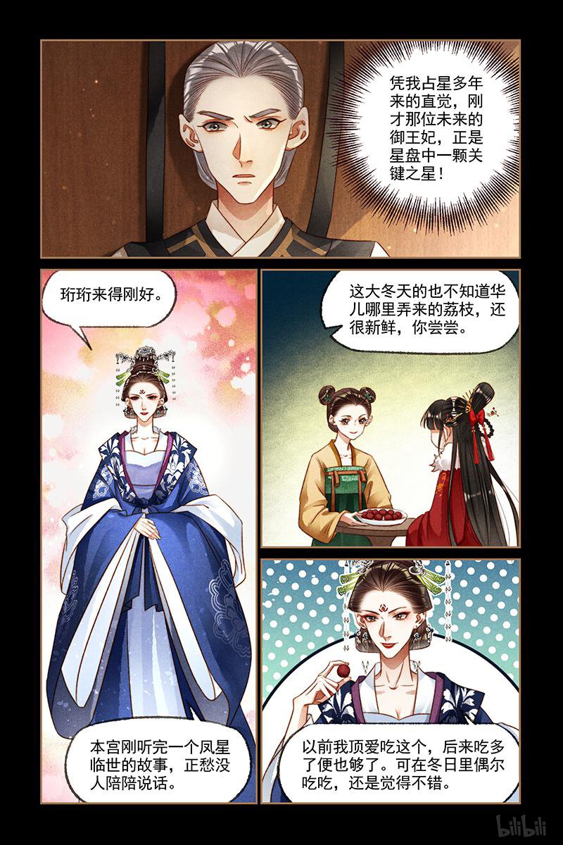 神医嫡女191 第191话 天降凤星