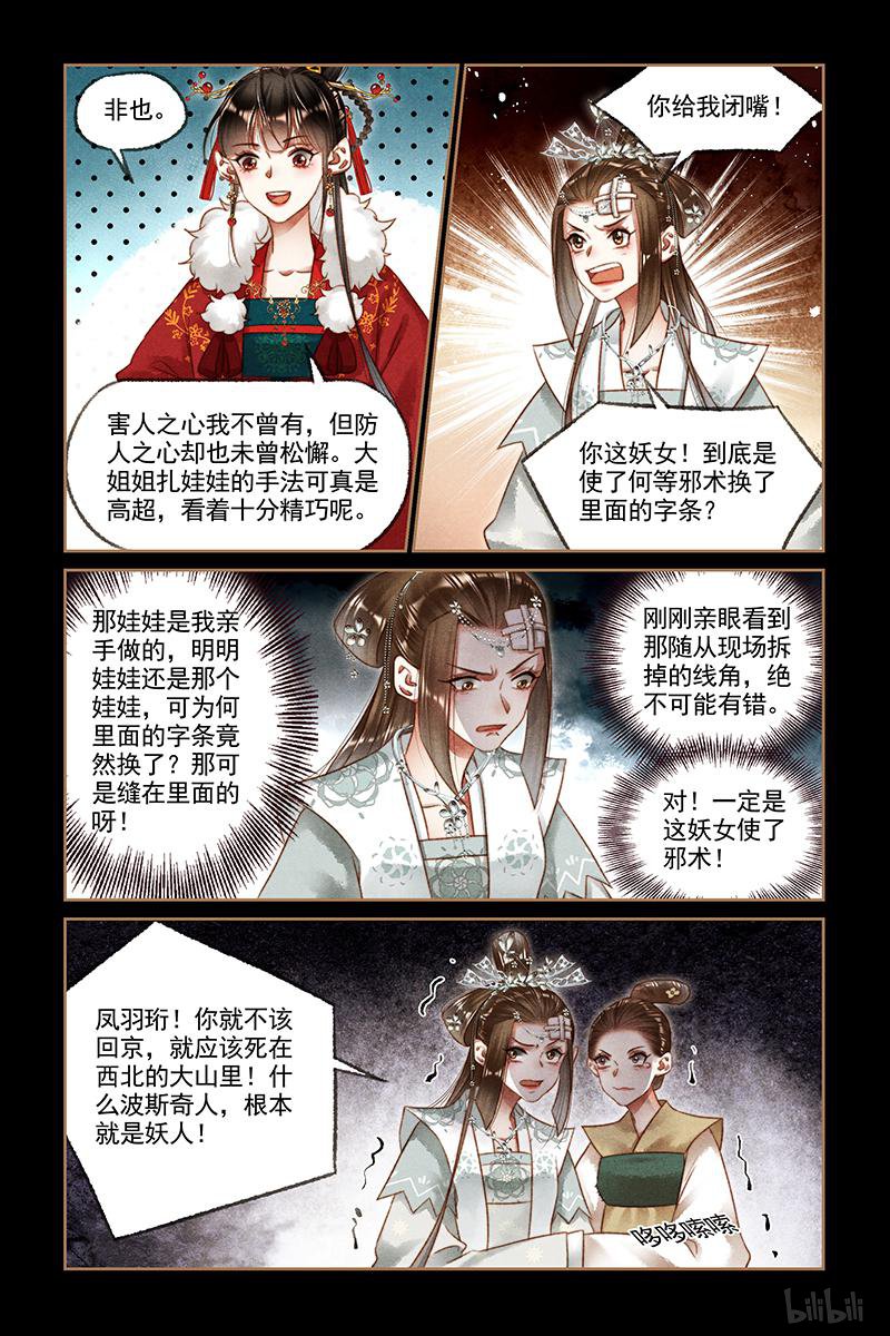 神医嫡女194 第194话 自食恶果