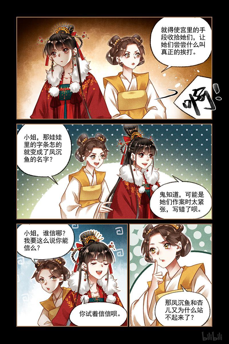 神医嫡女194 第194话 自食恶果