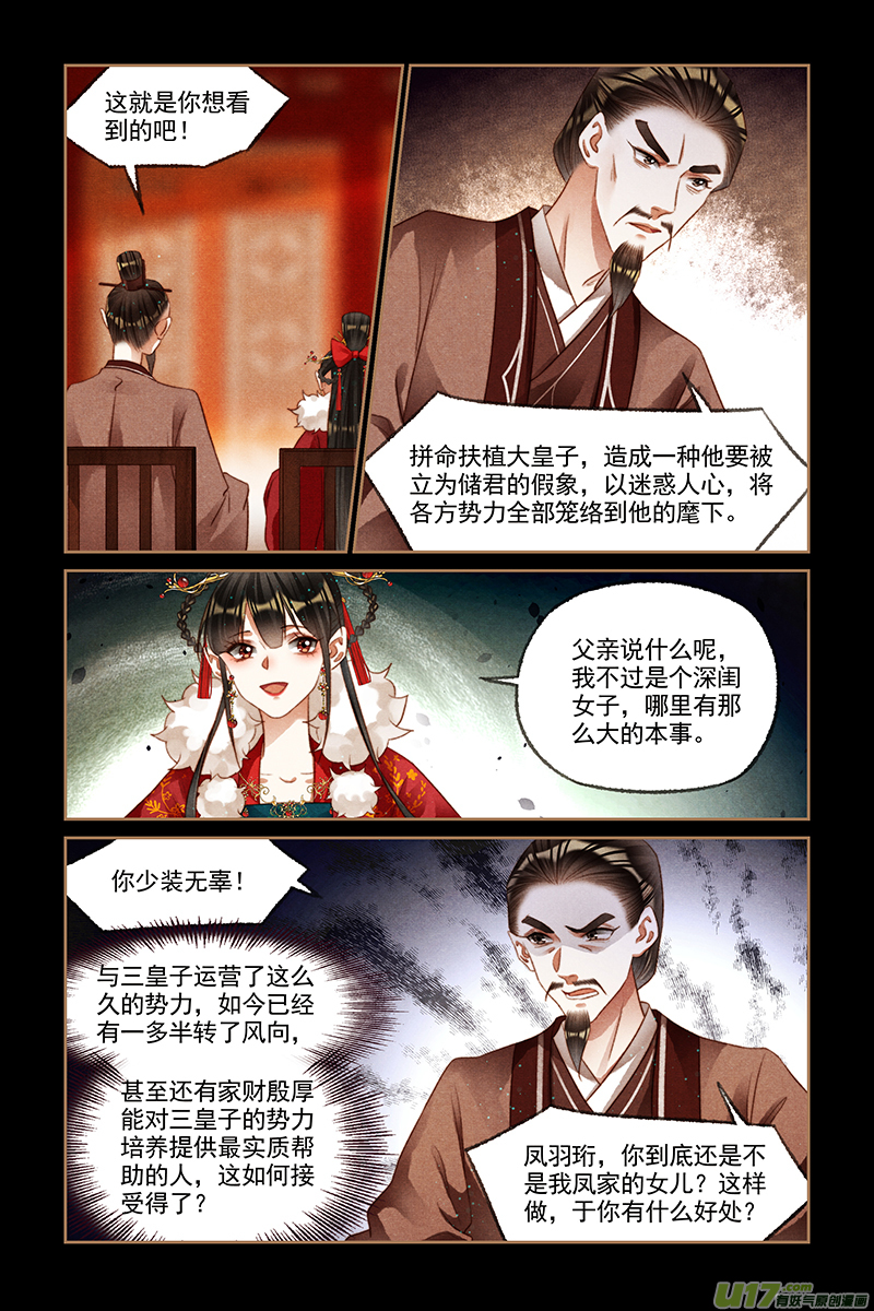 神医嫡女第196话