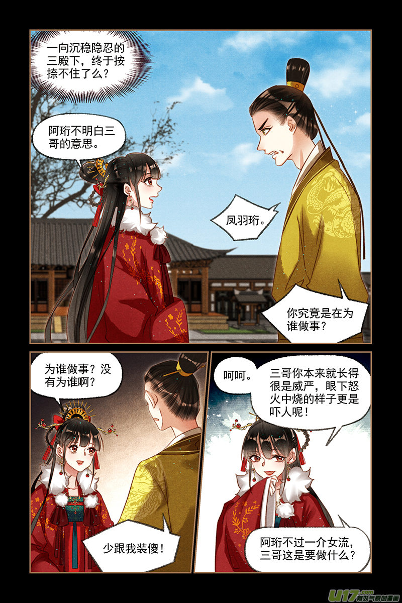 神医嫡女第196话