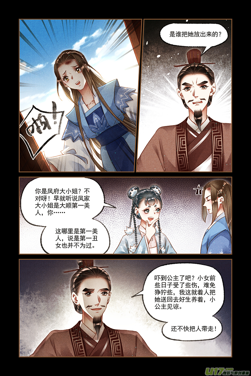 神医嫡女第213话