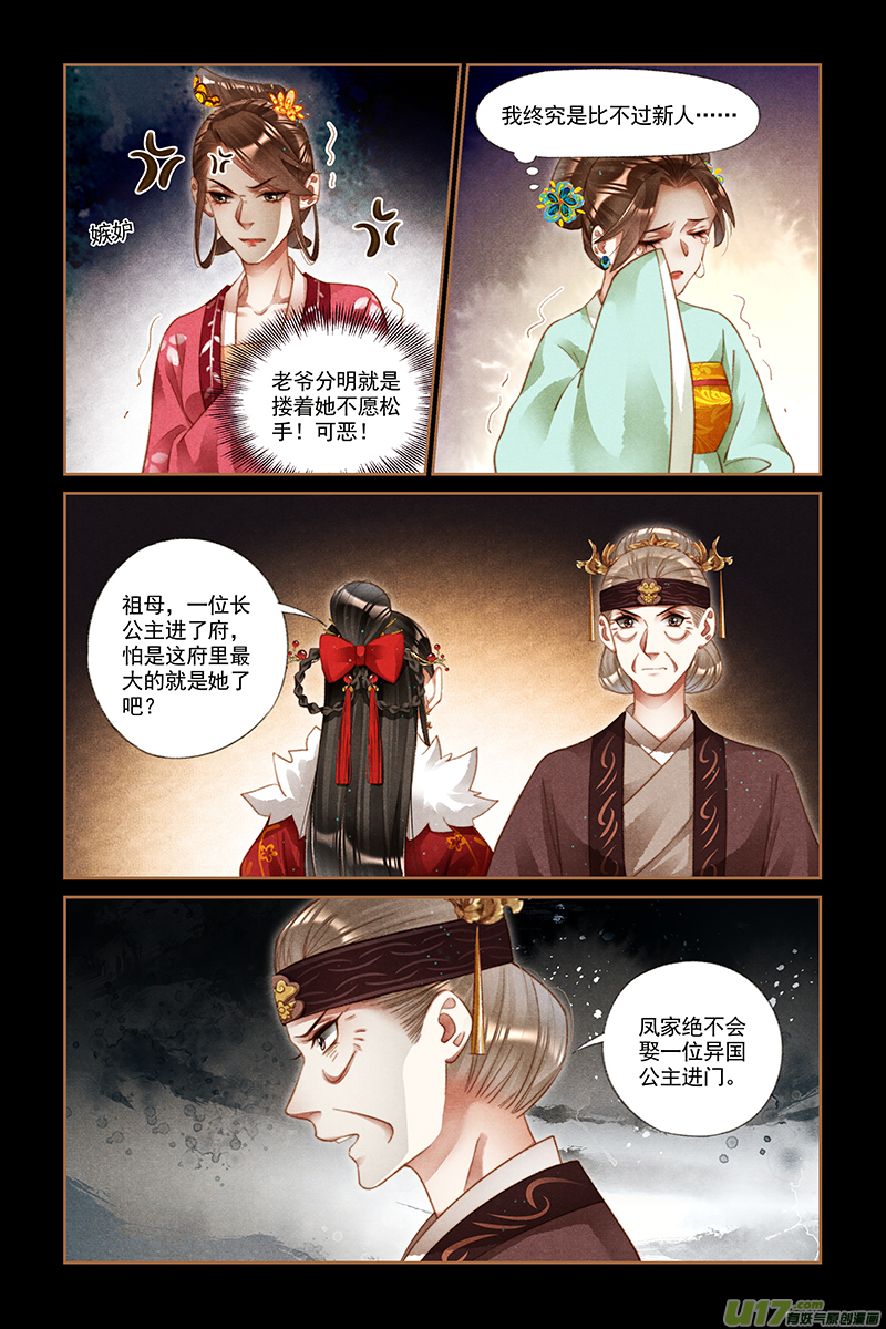 神医嫡女第217话