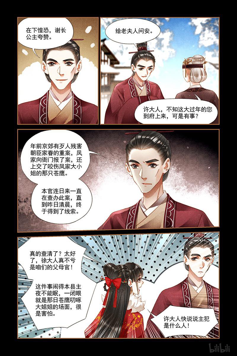 神医嫡女220 第220话 东窗事发