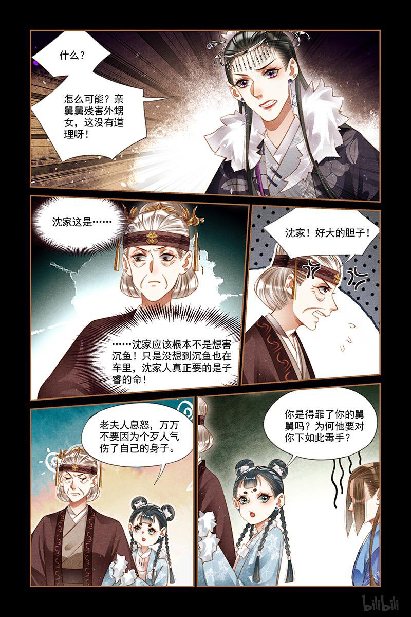 神医嫡女220 第220话 东窗事发