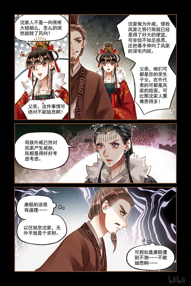 神医嫡女220 第220话 东窗事发