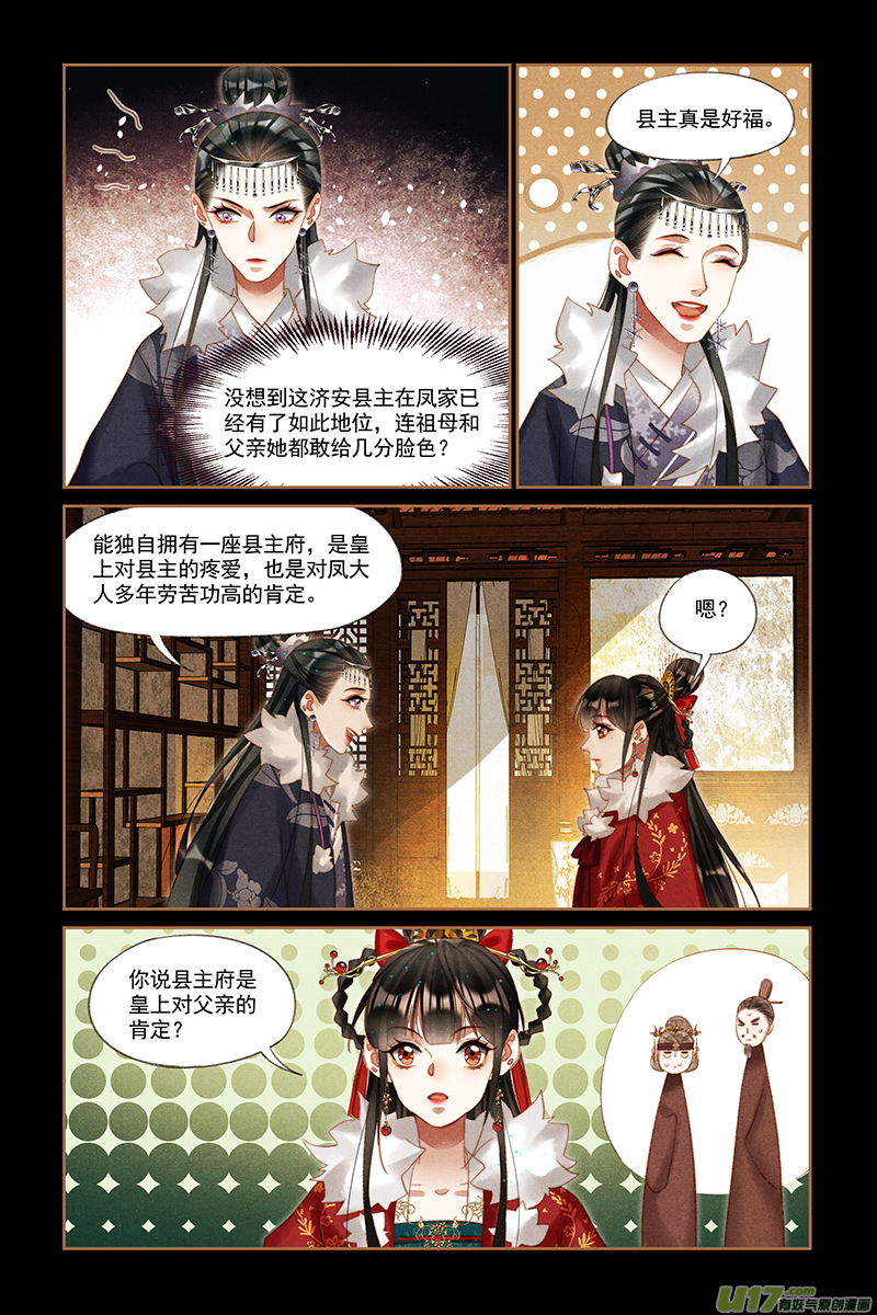 神医嫡女第219话