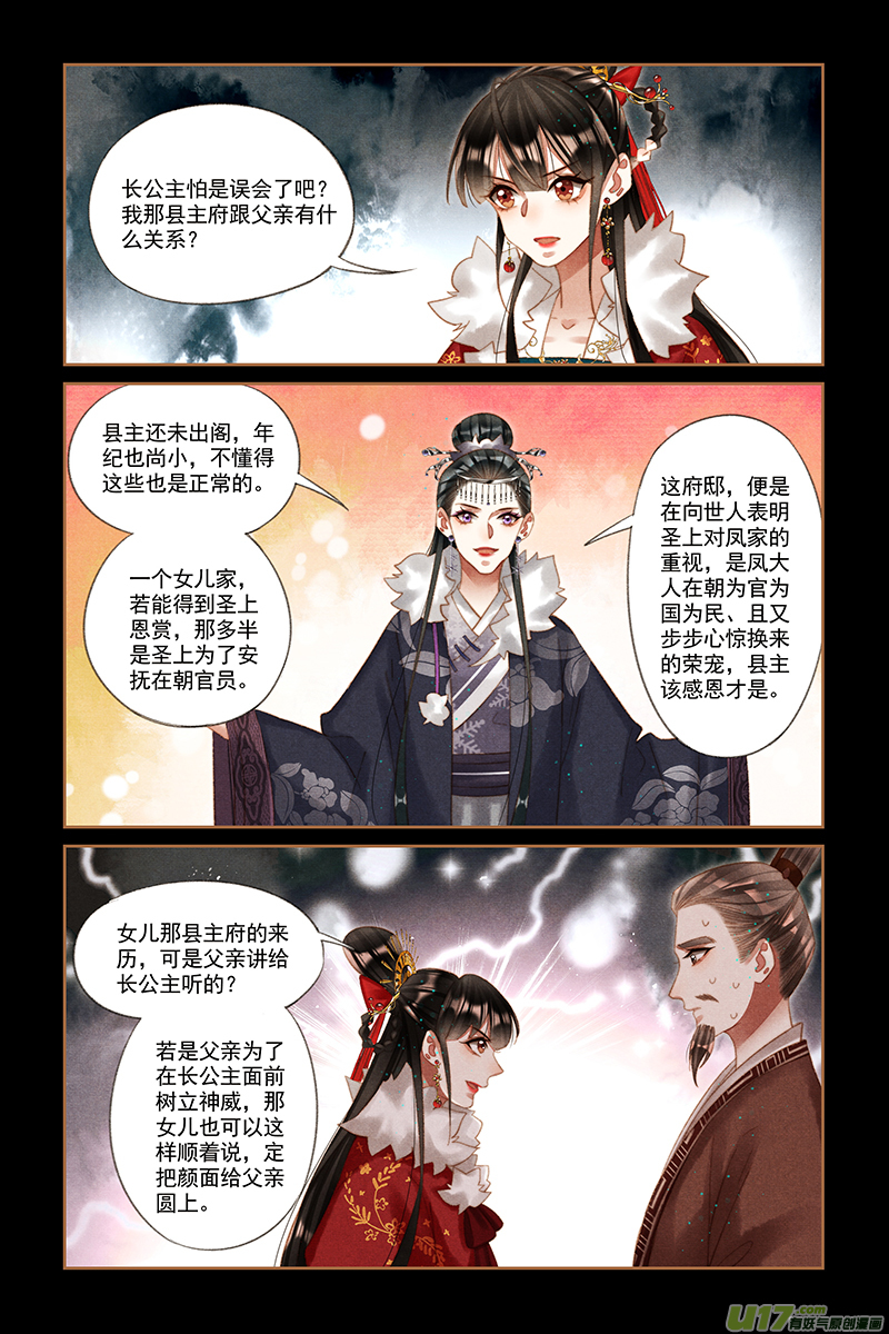 神医嫡女第219话