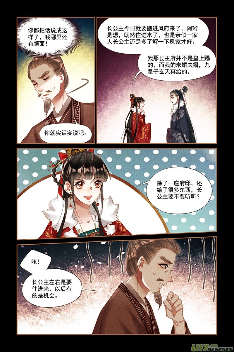 神医嫡女第219话