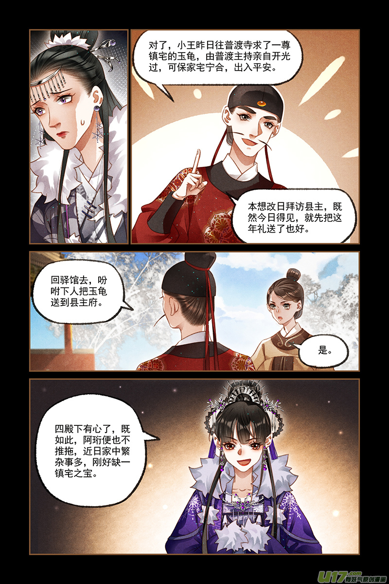 神医嫡女第225话