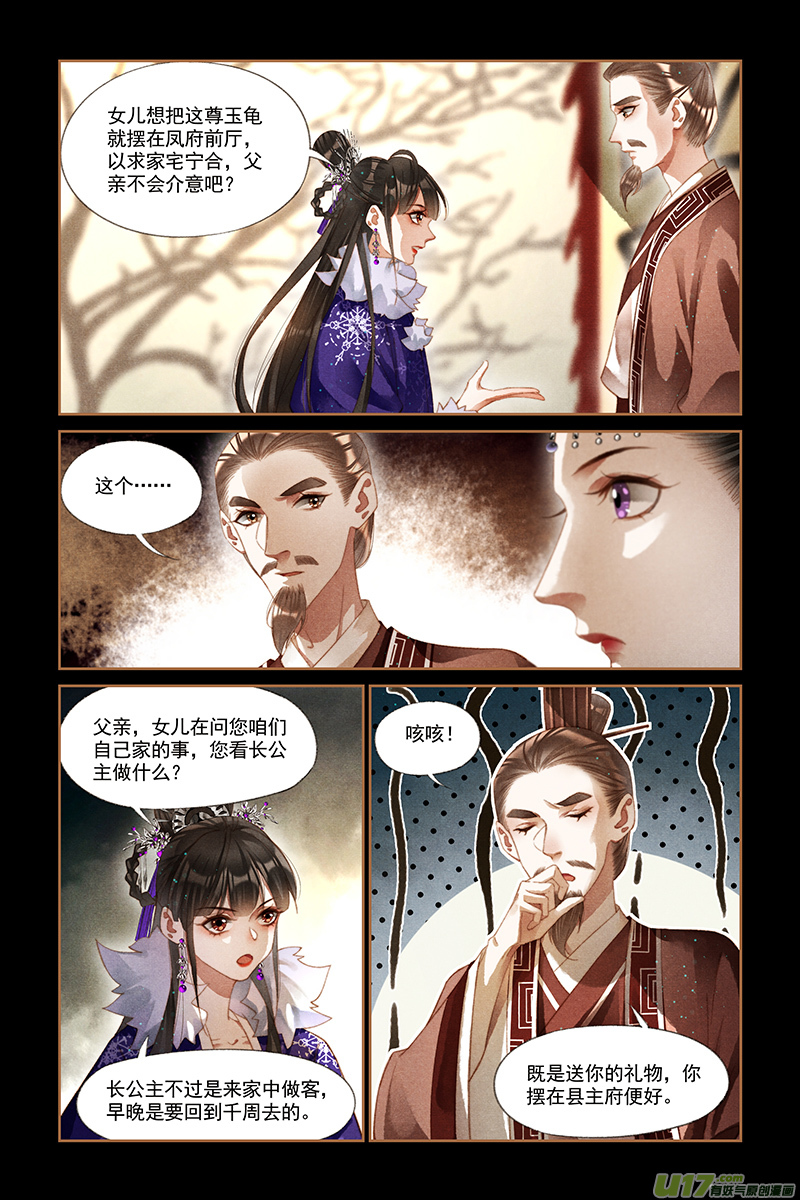 神医嫡女第225话