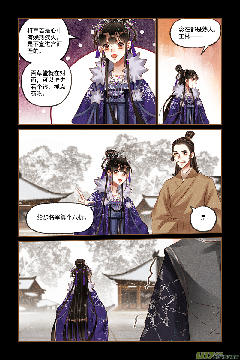 神医嫡女第226话