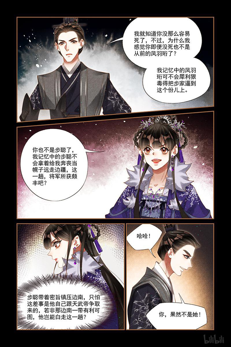 神医嫡女226 第226话 再会步聪