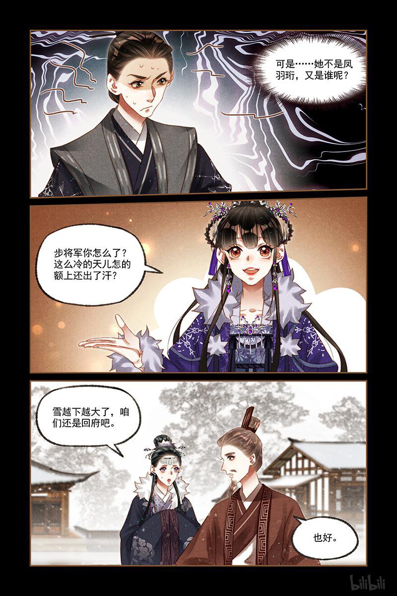 神医嫡女226 第226话 再会步聪