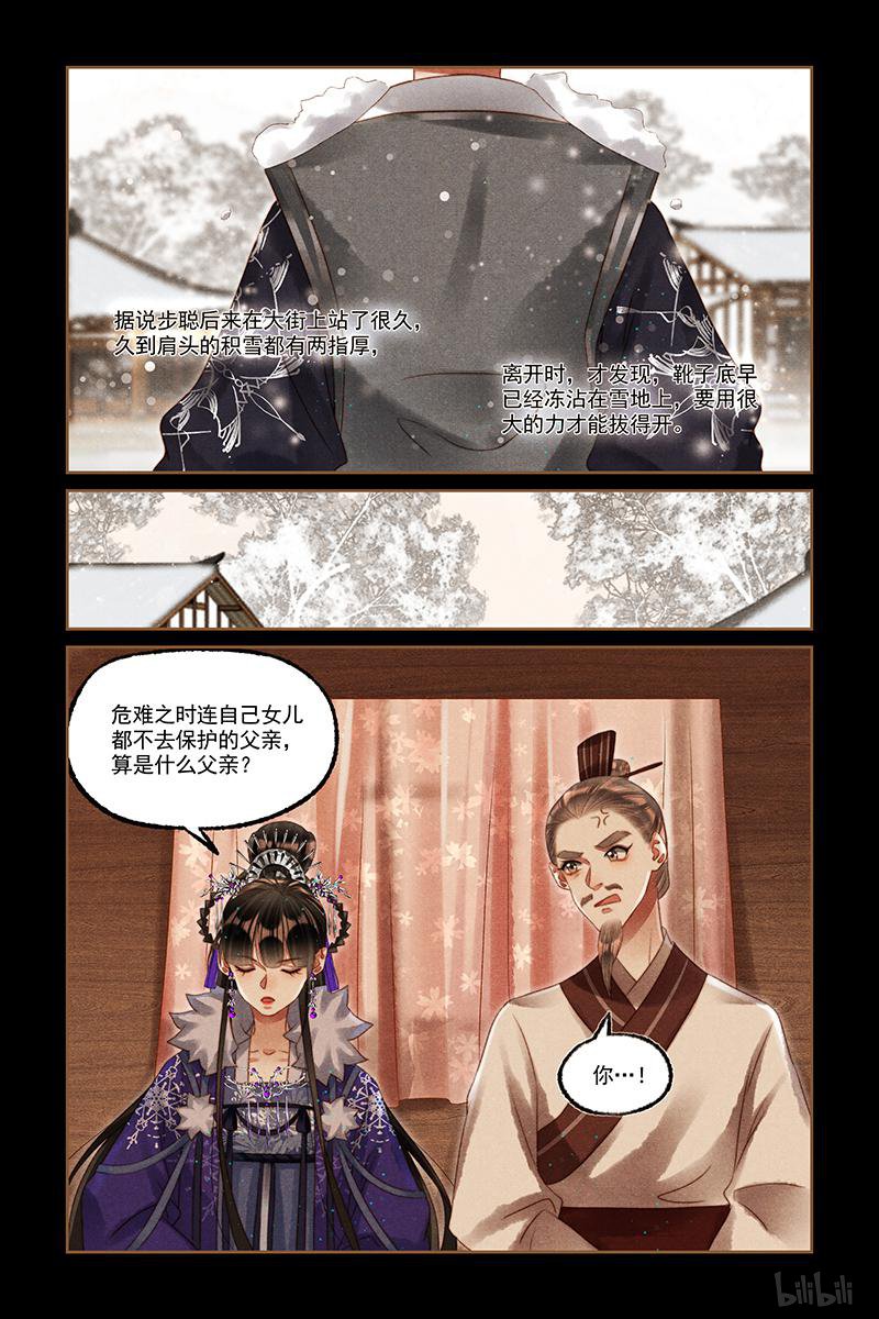 神医嫡女226 第226话 再会步聪