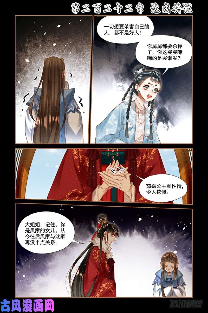 神医嫡女第222话 达成共识