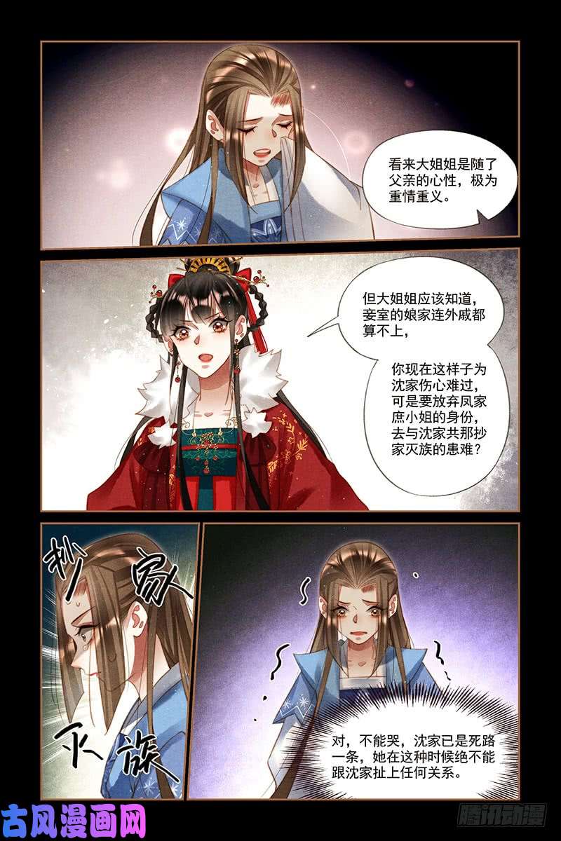 神医嫡女第222话 达成共识