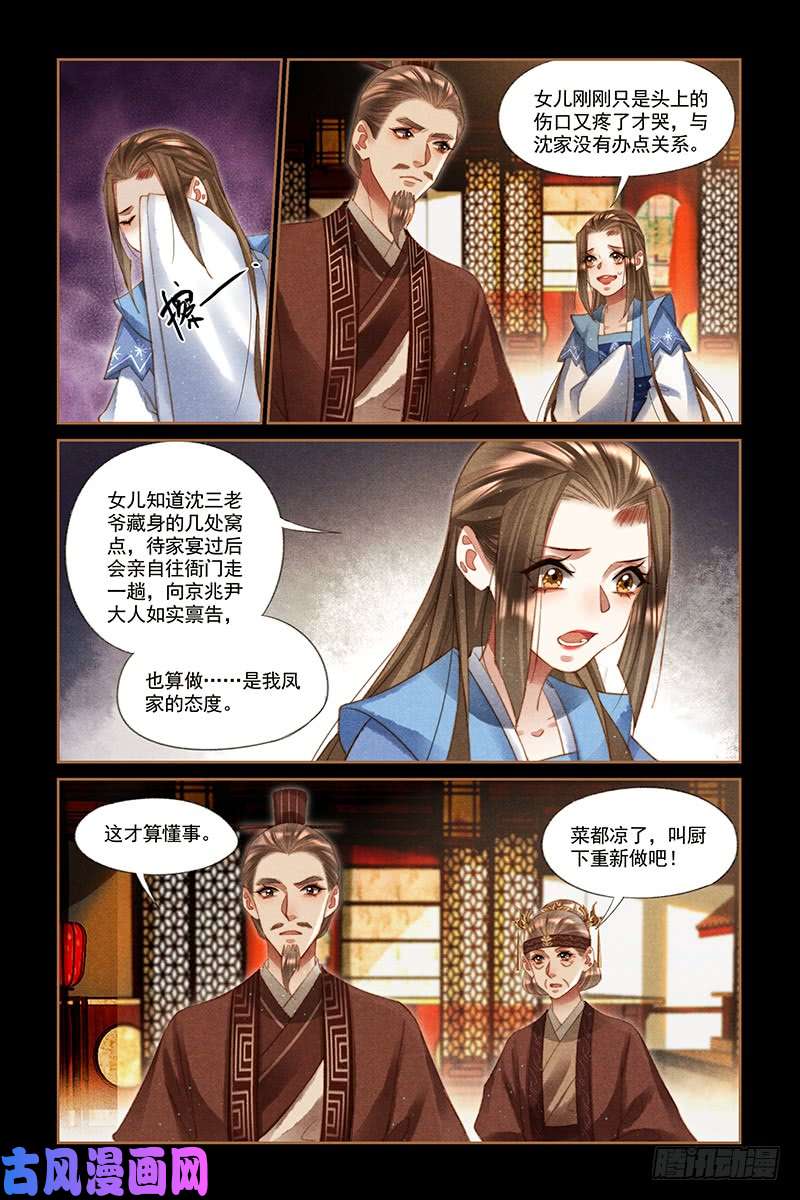 神医嫡女第222话 达成共识