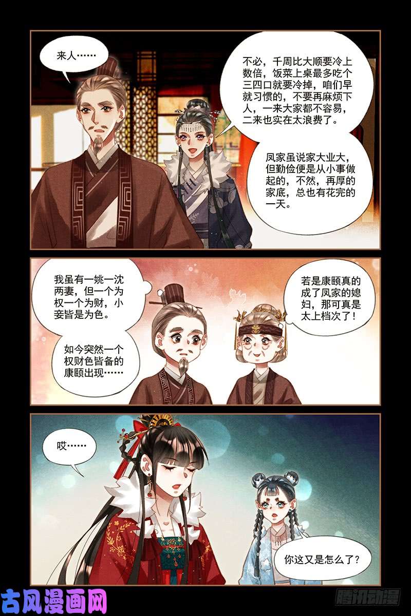 神医嫡女第222话 达成共识