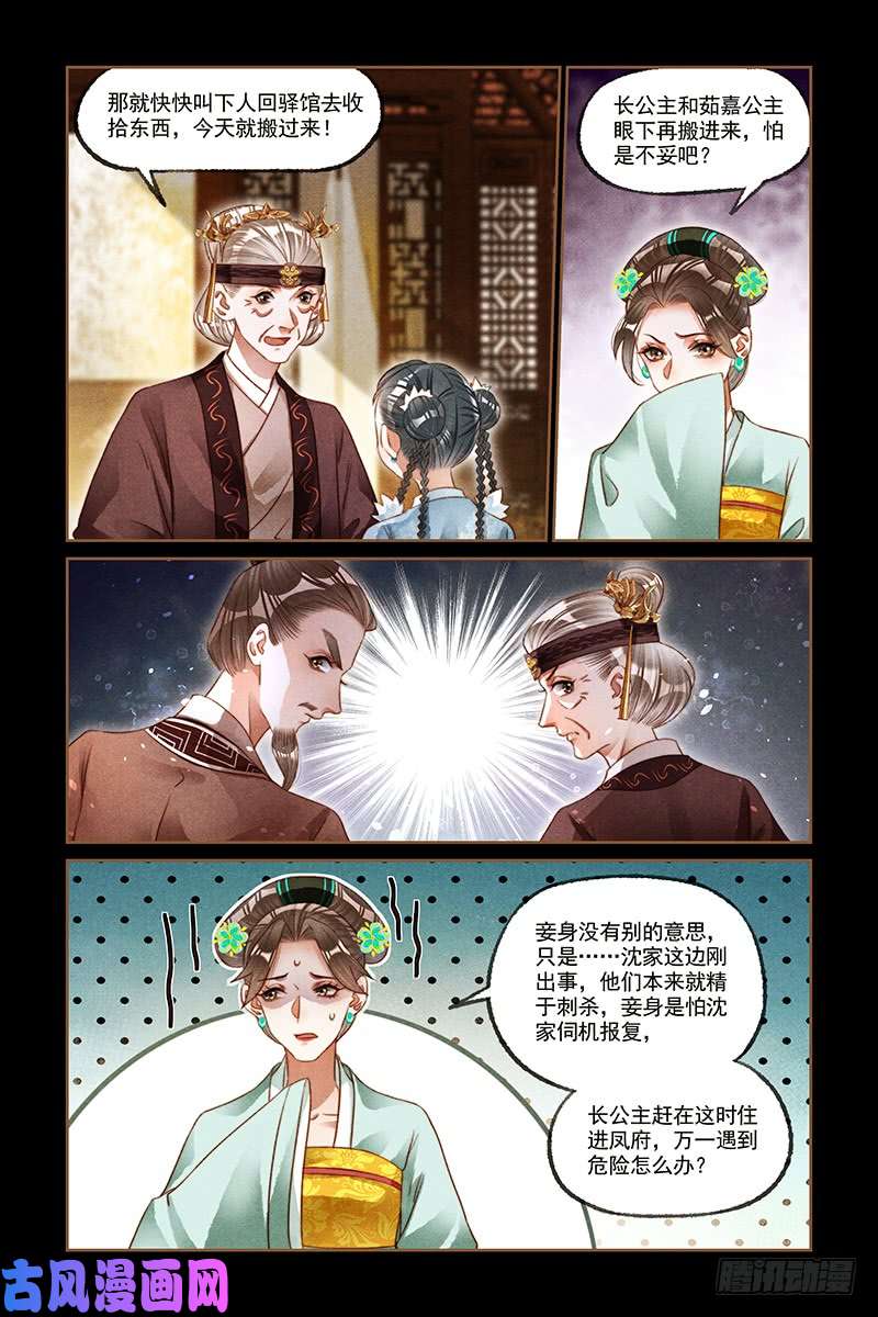 神医嫡女第222话 达成共识