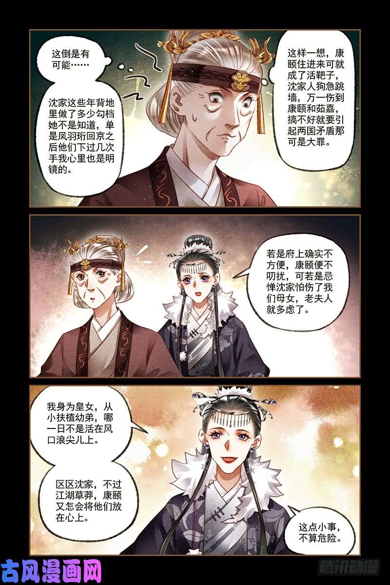 神医嫡女第222话 达成共识