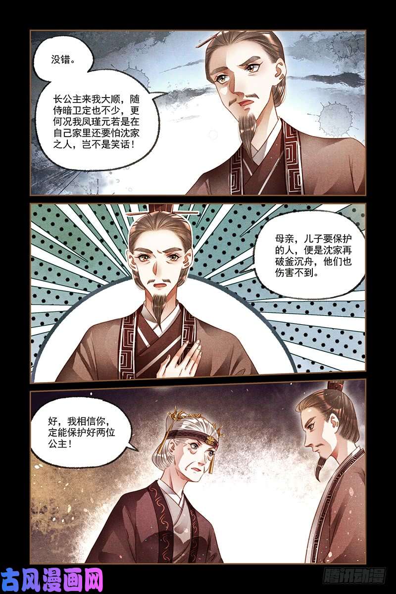 神医嫡女第222话 达成共识