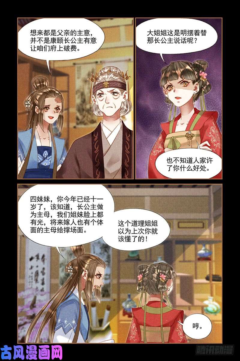 神医嫡女第242话 添香金院