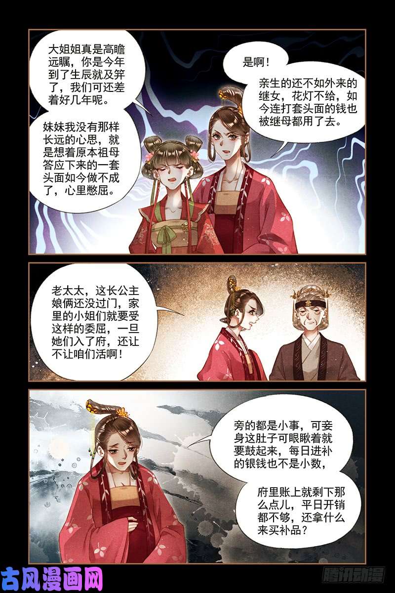 神医嫡女第242话 添香金院