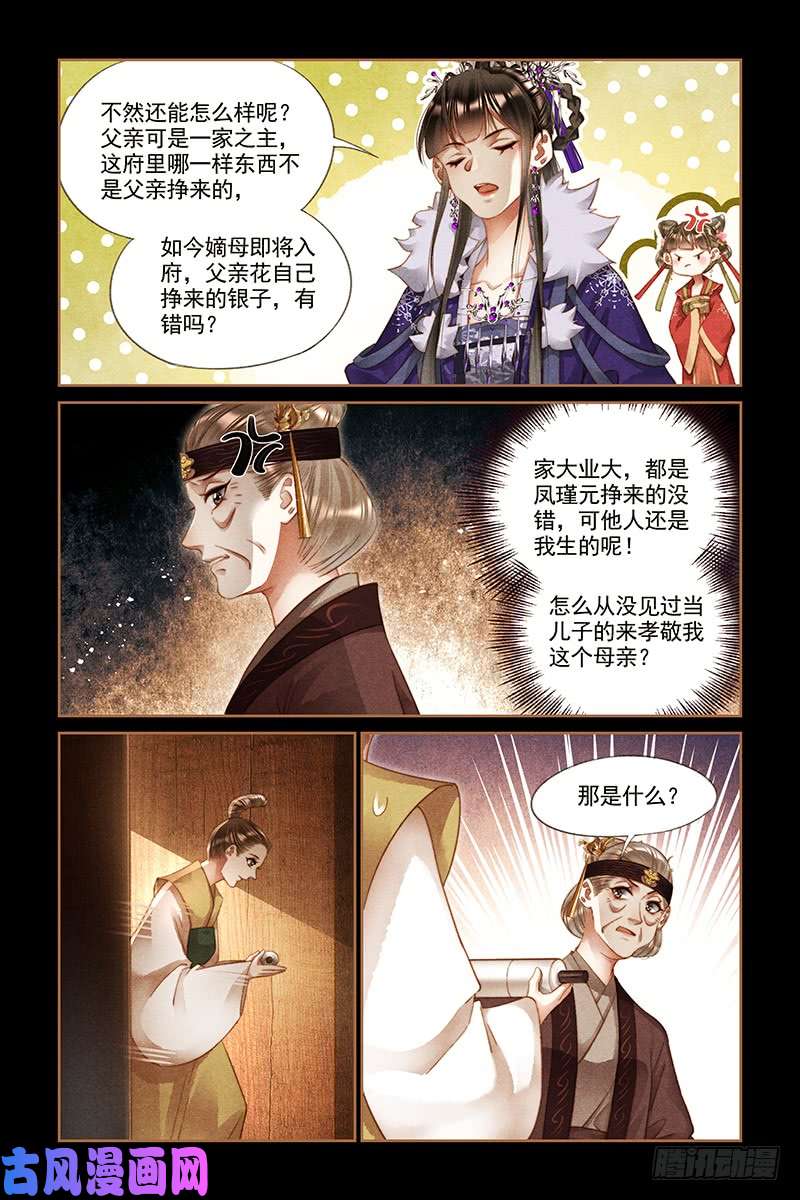 神医嫡女第242话 添香金院