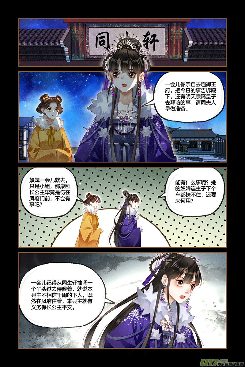 神医嫡女第228话