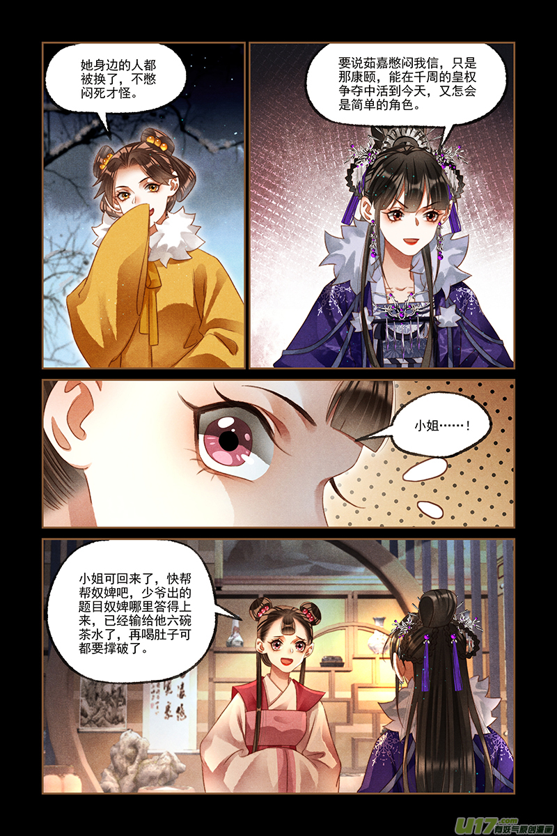 神医嫡女第228话