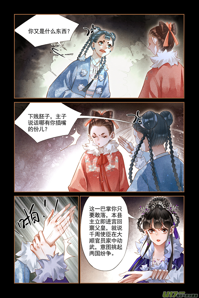 神医嫡女第230话