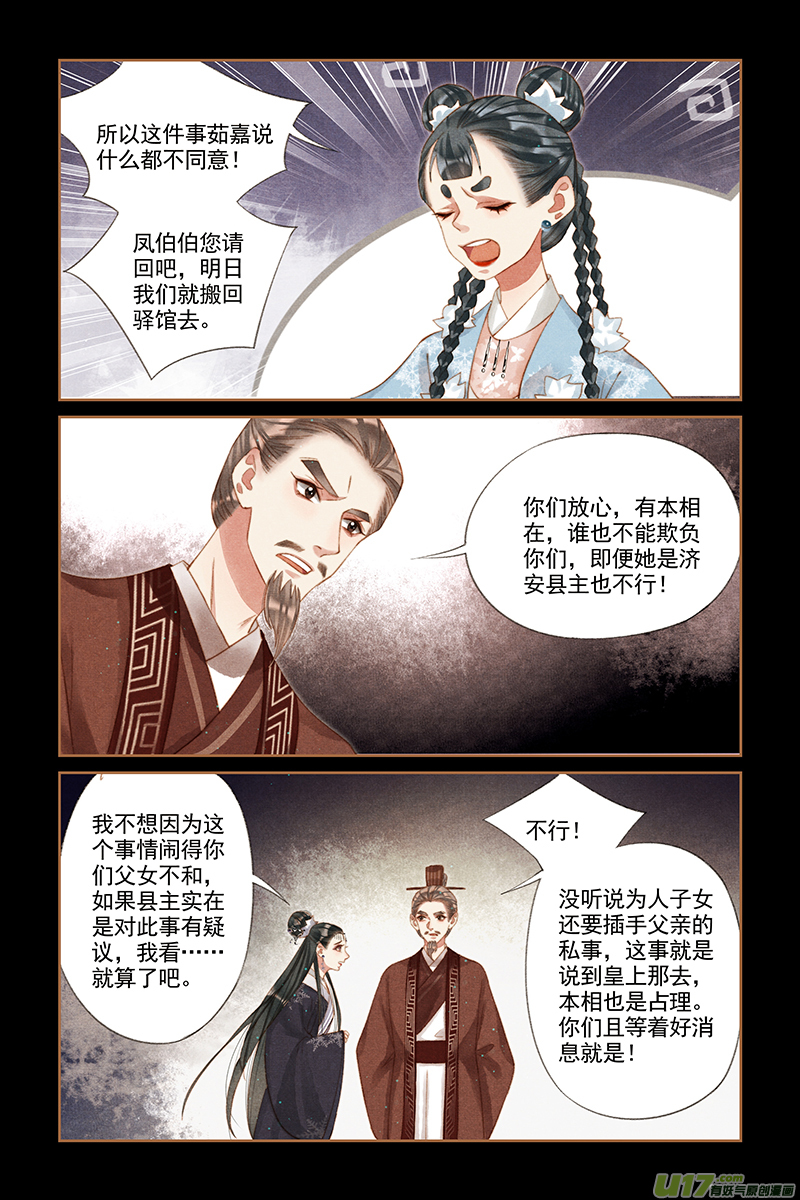 神医嫡女第231话