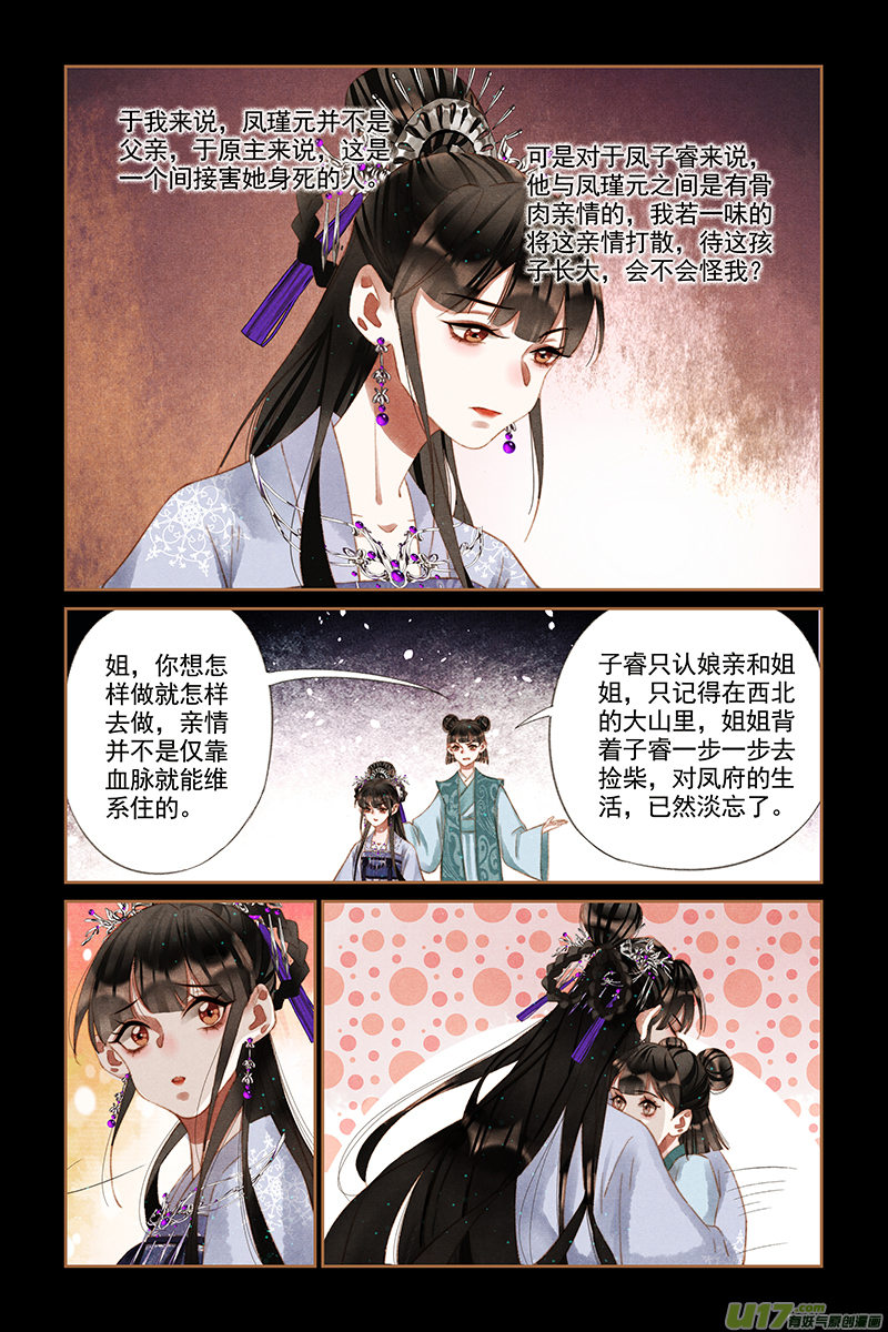 神医嫡女第231话