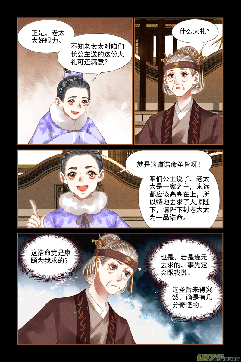 神医嫡女第240话