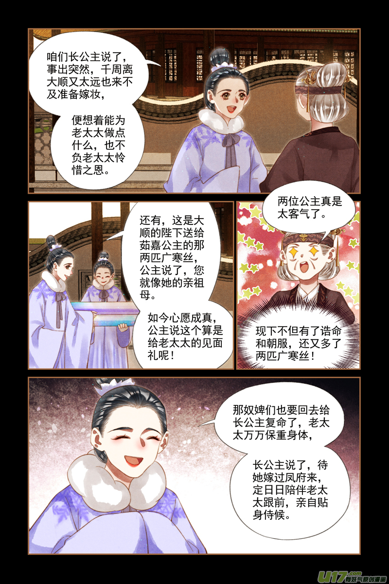 神医嫡女第240话