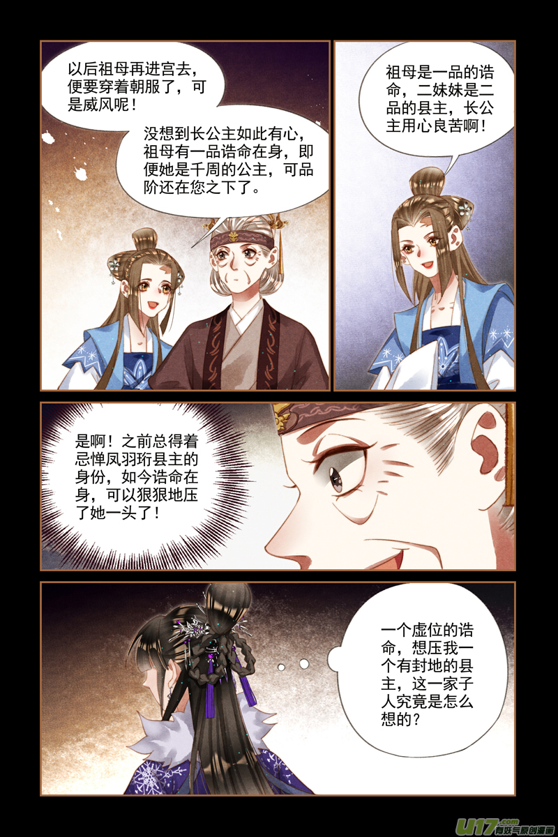 神医嫡女第240话