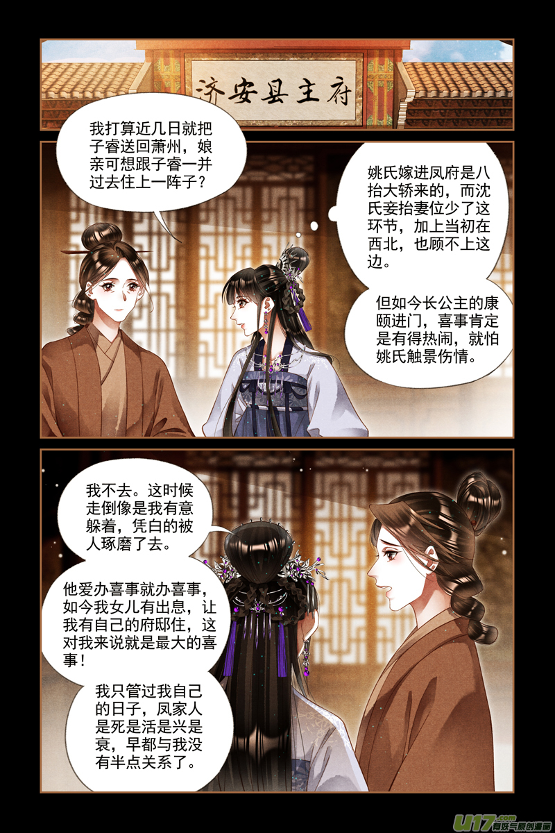 神医嫡女第240话