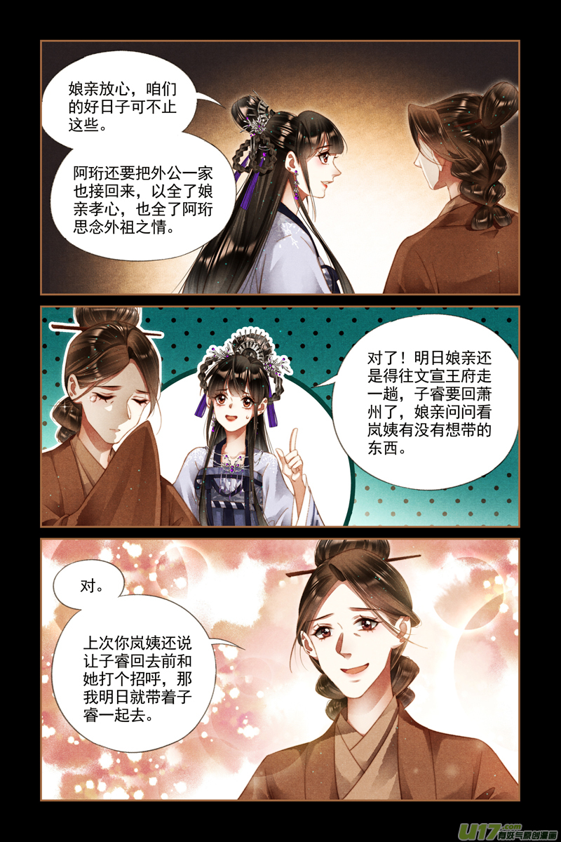 神医嫡女第240话