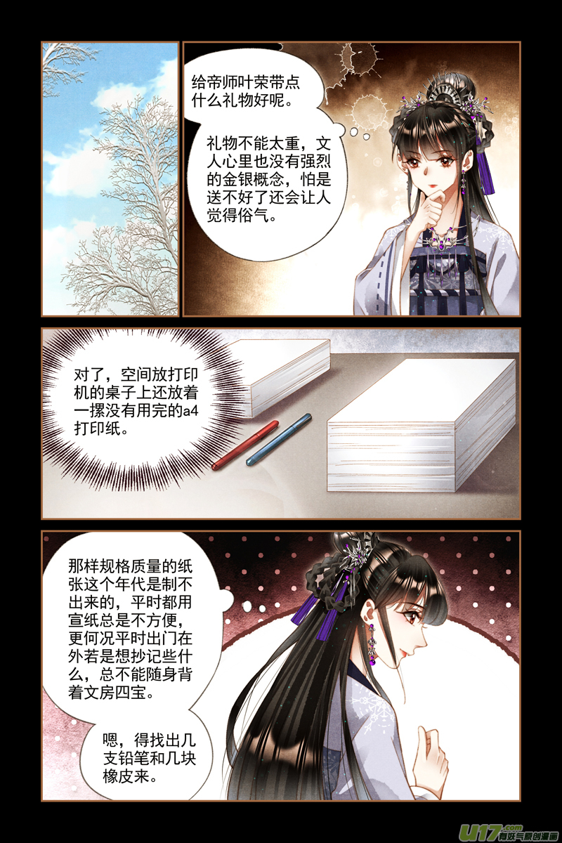 神医嫡女第240话