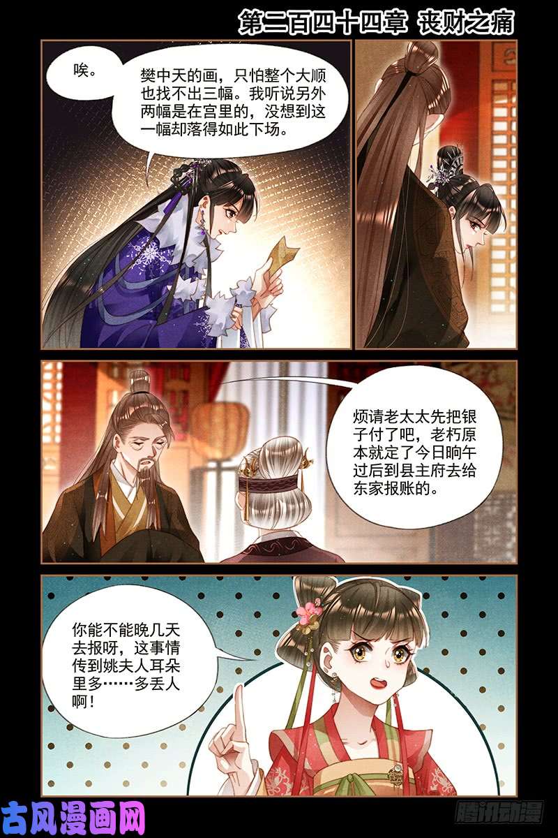 神医嫡女第244话 丧财之痛