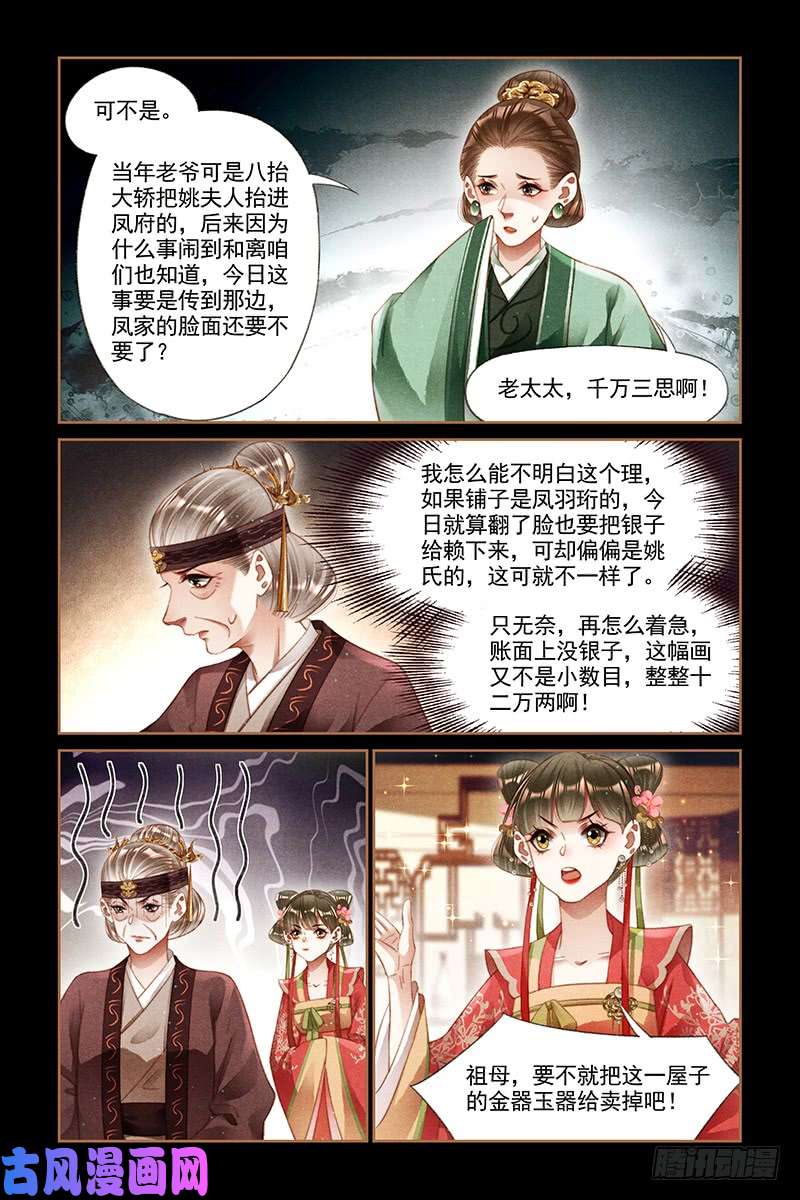 神医嫡女第244话 丧财之痛