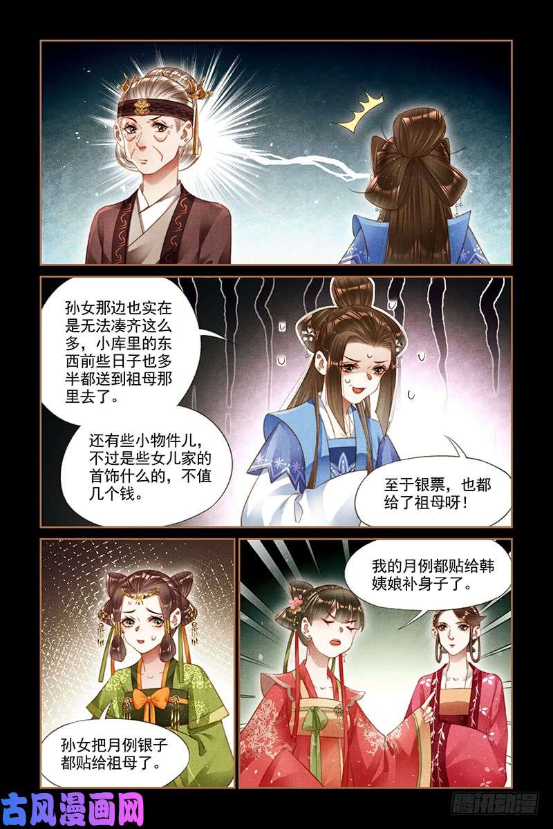 神医嫡女第244话 丧财之痛