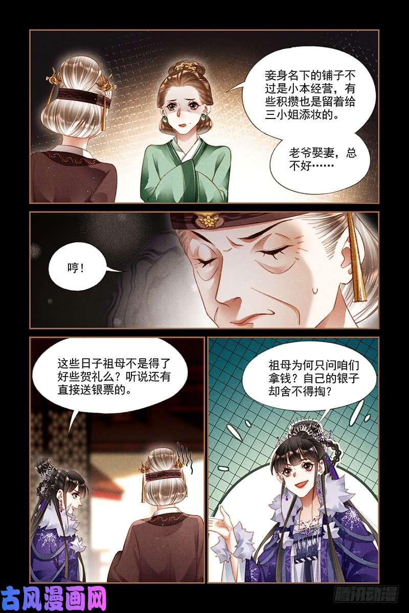 神医嫡女第244话 丧财之痛
