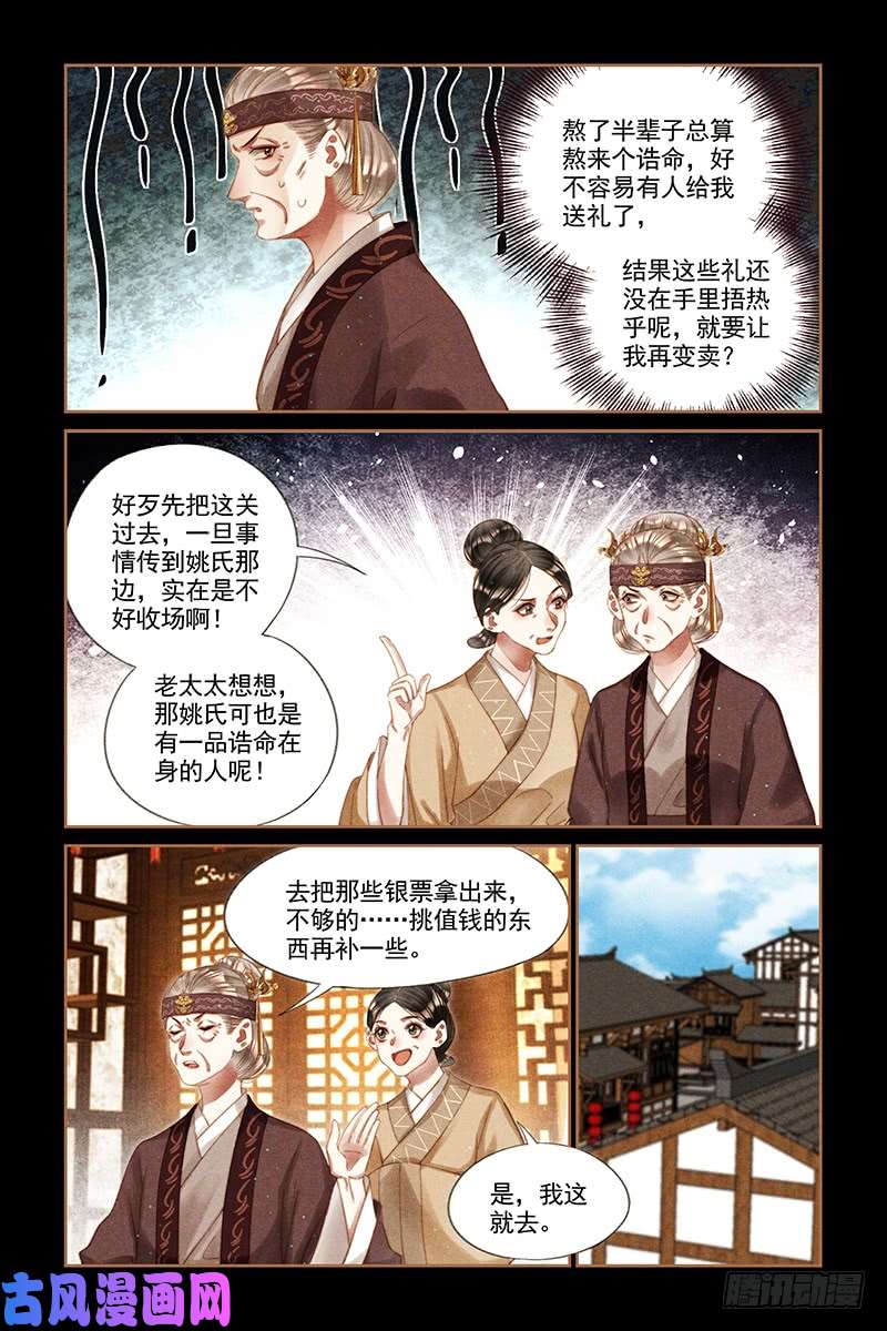 神医嫡女第244话 丧财之痛