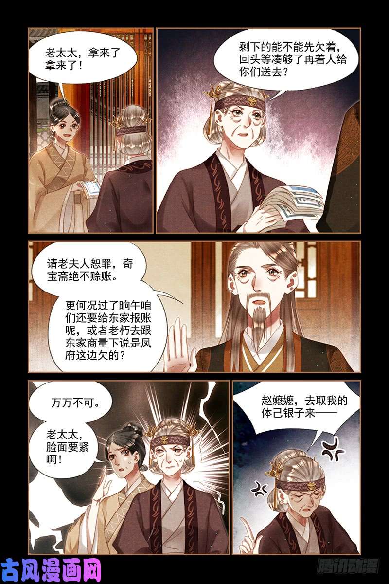 神医嫡女第244话 丧财之痛