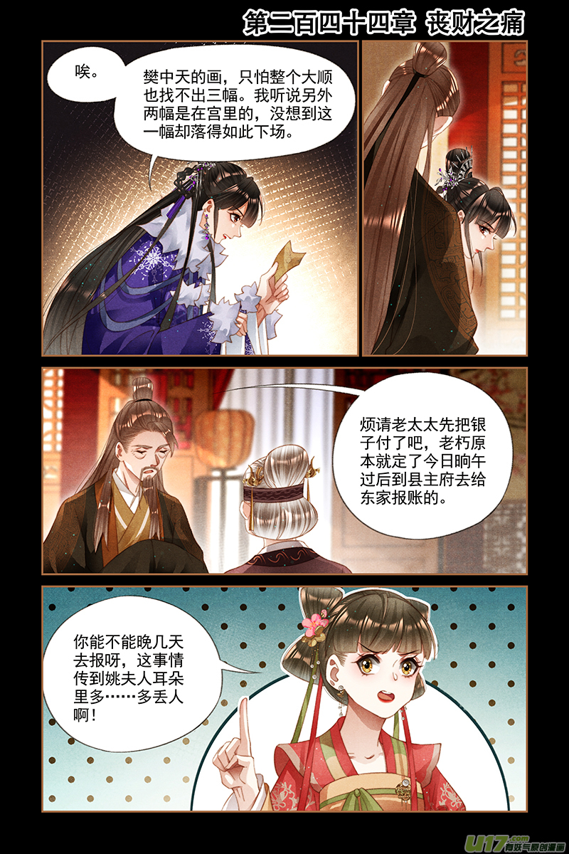 神医嫡女第244话